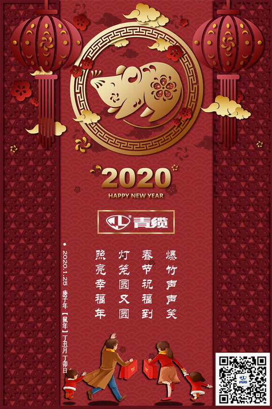 青纜科技祝您新春愉快！闔家歡樂！