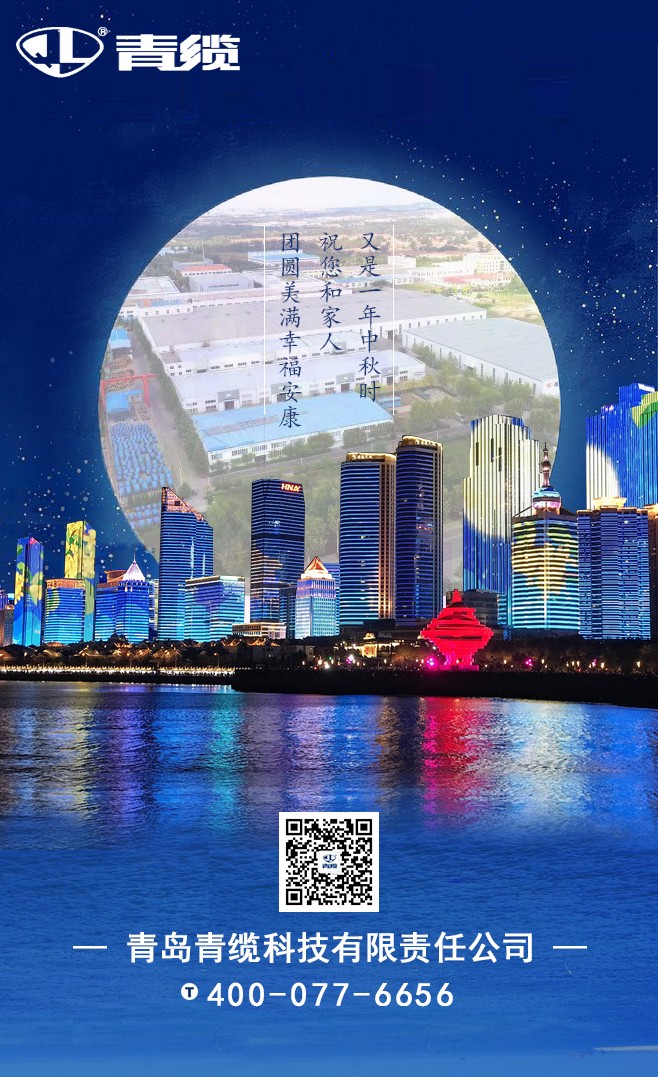 青纜祝您和家人中秋快樂！闔家團圓！(圖1)